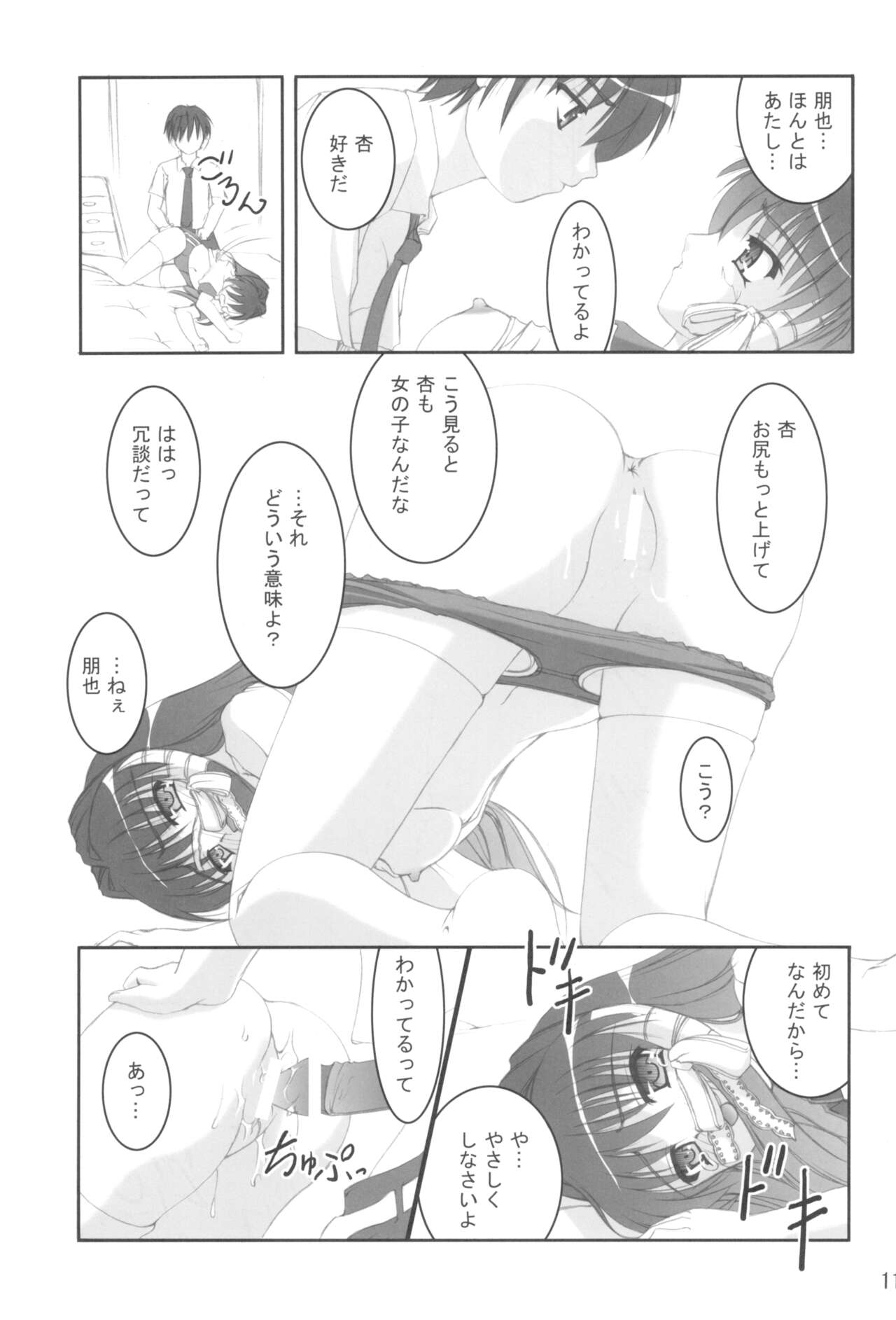 Taiiku Souko ni Ai ga Morimori page 10 full
