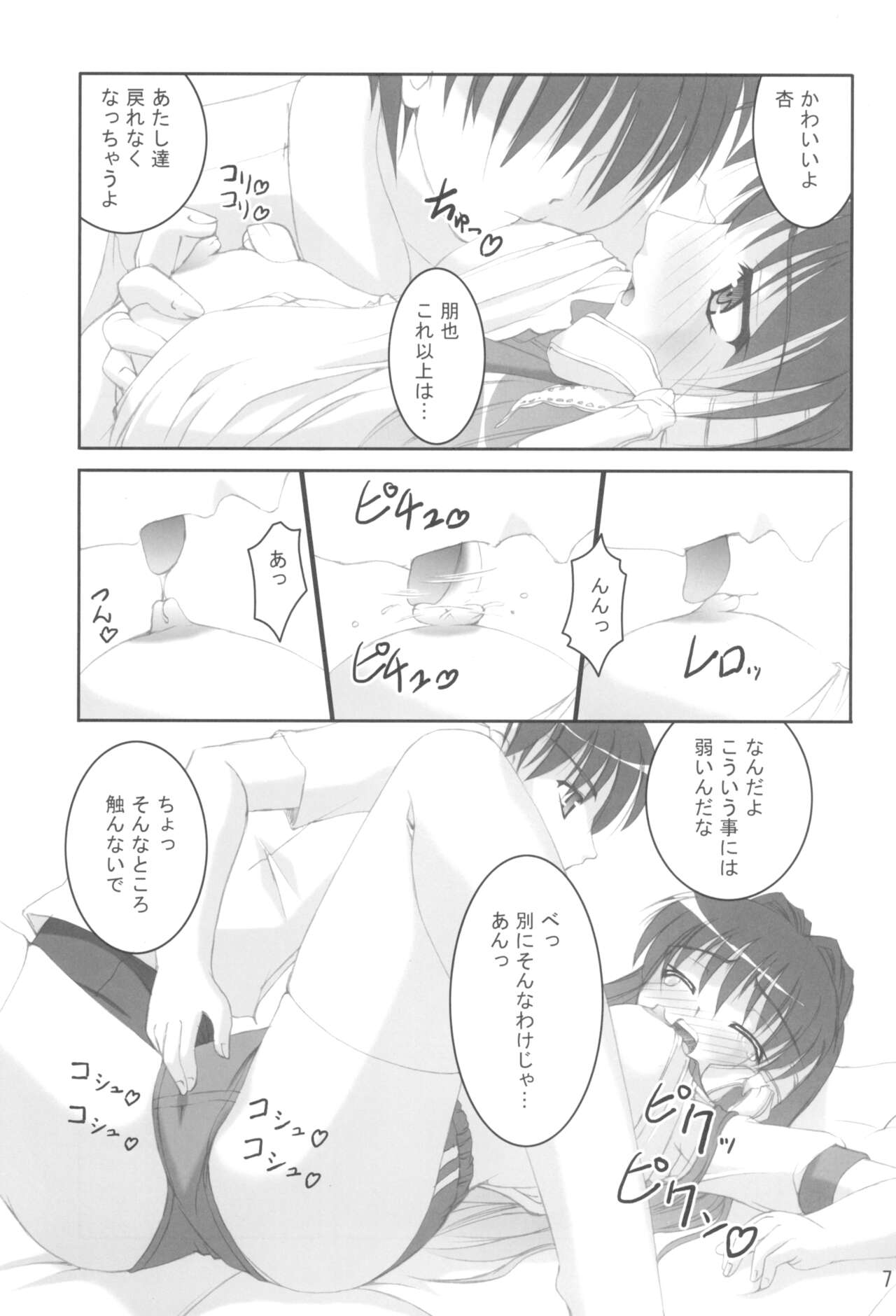 Taiiku Souko ni Ai ga Morimori page 6 full