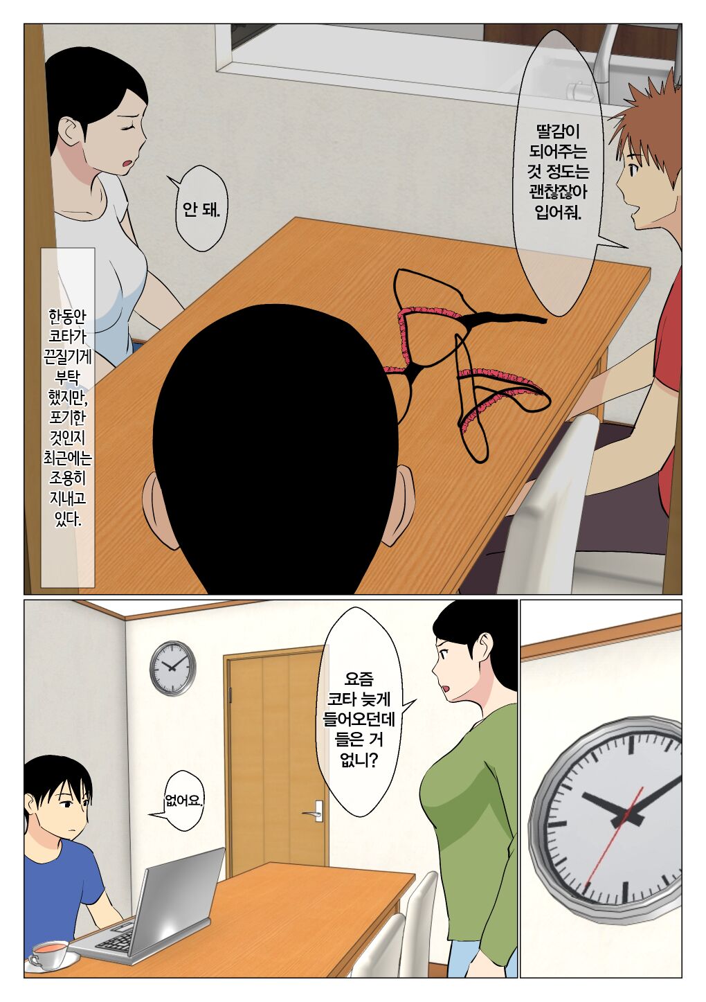 Deki no Warui Ani to Kaa-san ga Sex Shiteta Hanashi 1.5 | 못난 형과 엄마가 섹스했던 이야기 1.5 page 3 full