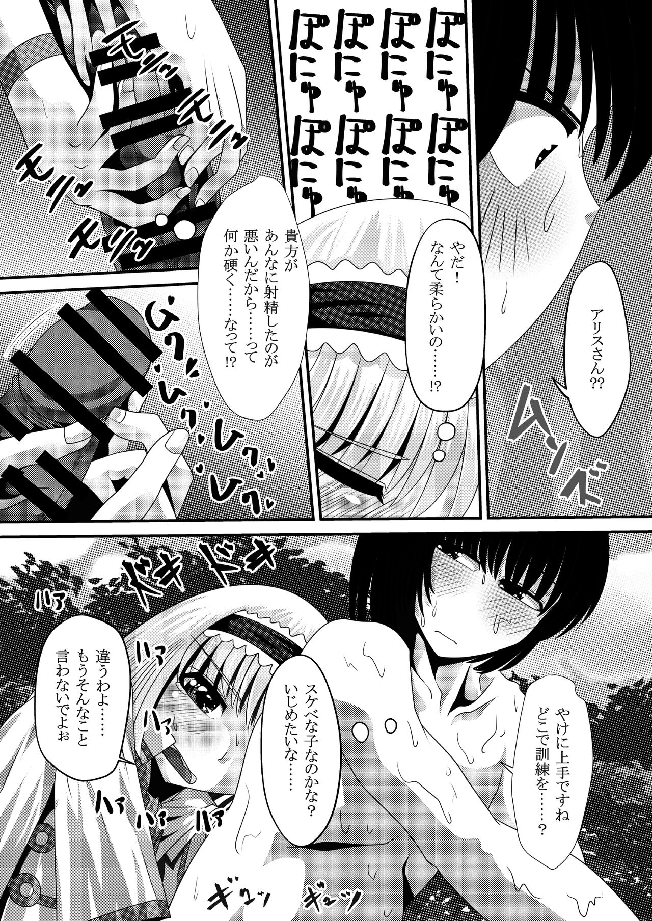 Gensou Magnum Shasei Roku 4 page 2 full