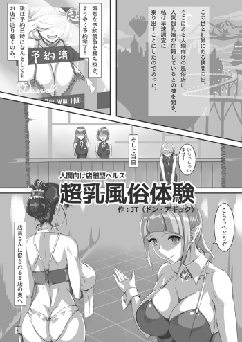 Ningen Muke Tenpo-gata Health Chounyuu Fuuzoku Taiken cover