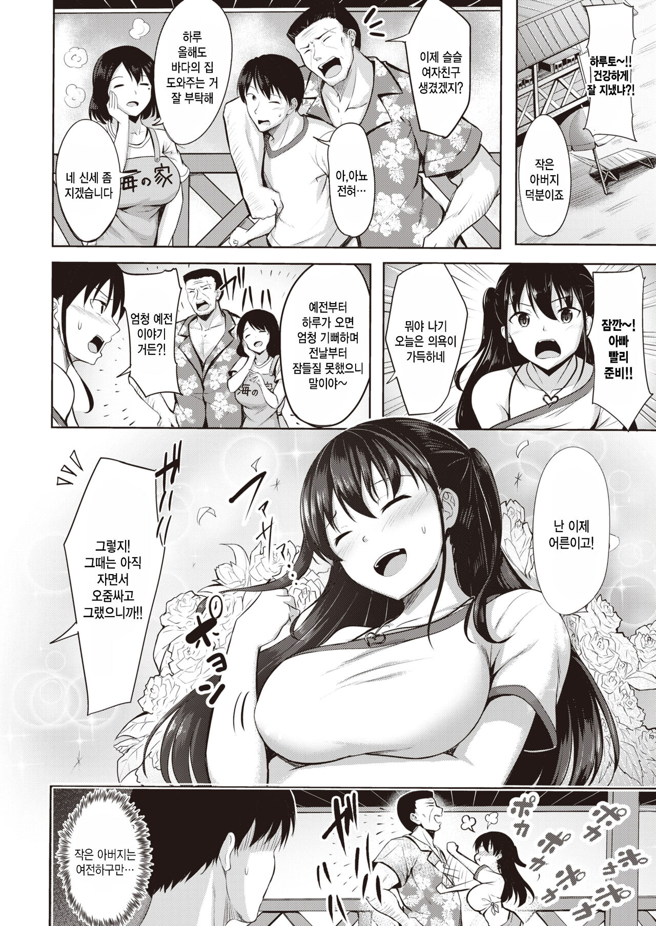 Yuunagi Koi Moyou page 2 full