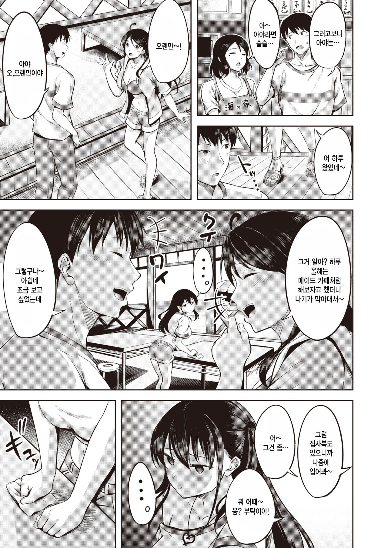Yuunagi Koi Moyou page 3 full