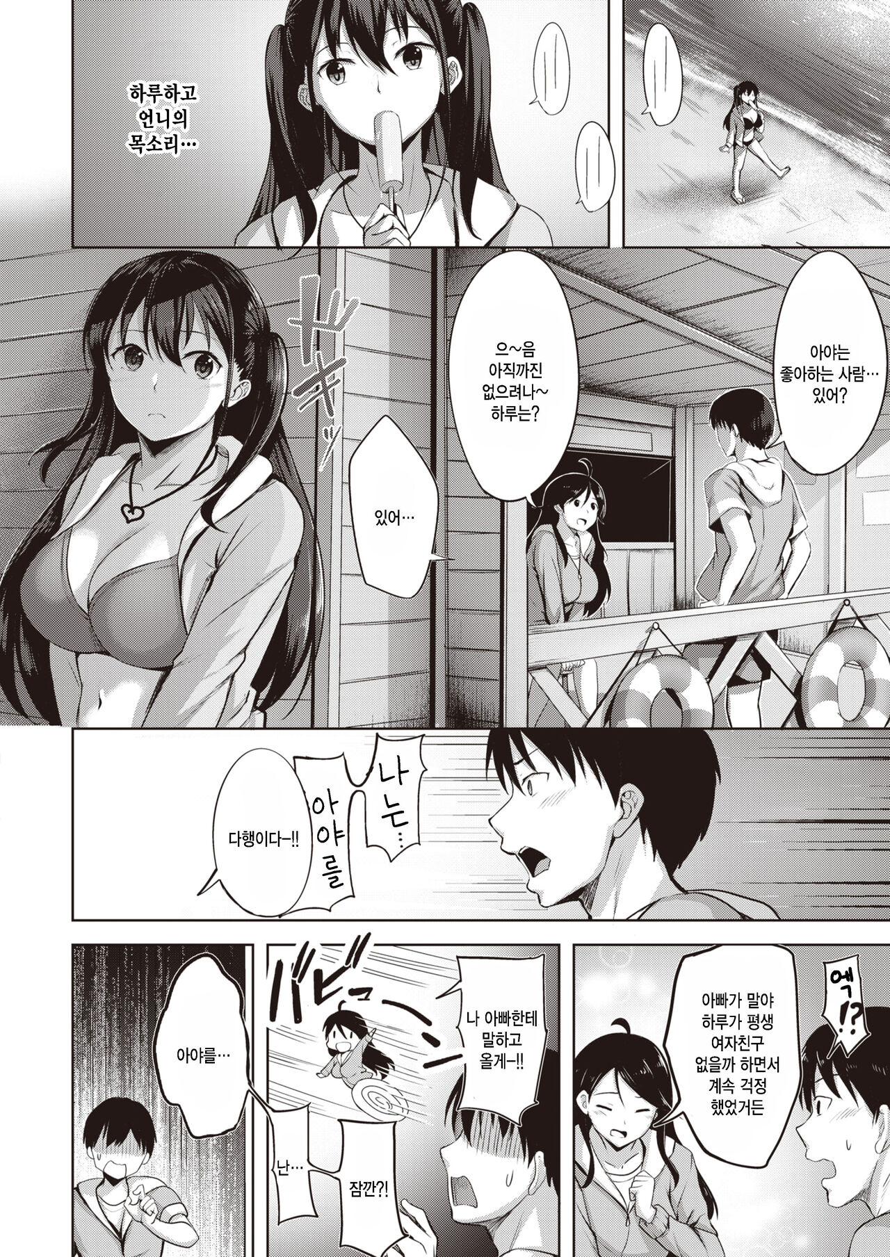 Yuunagi Koi Moyou page 4 full