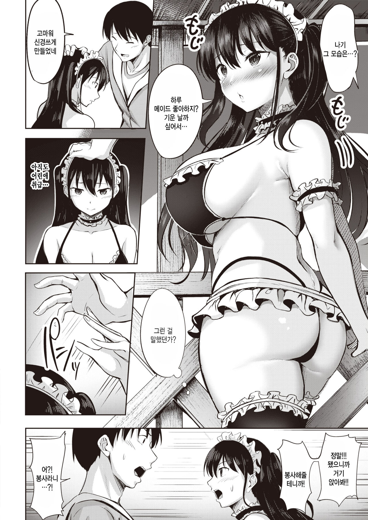 Yuunagi Koi Moyou page 6 full