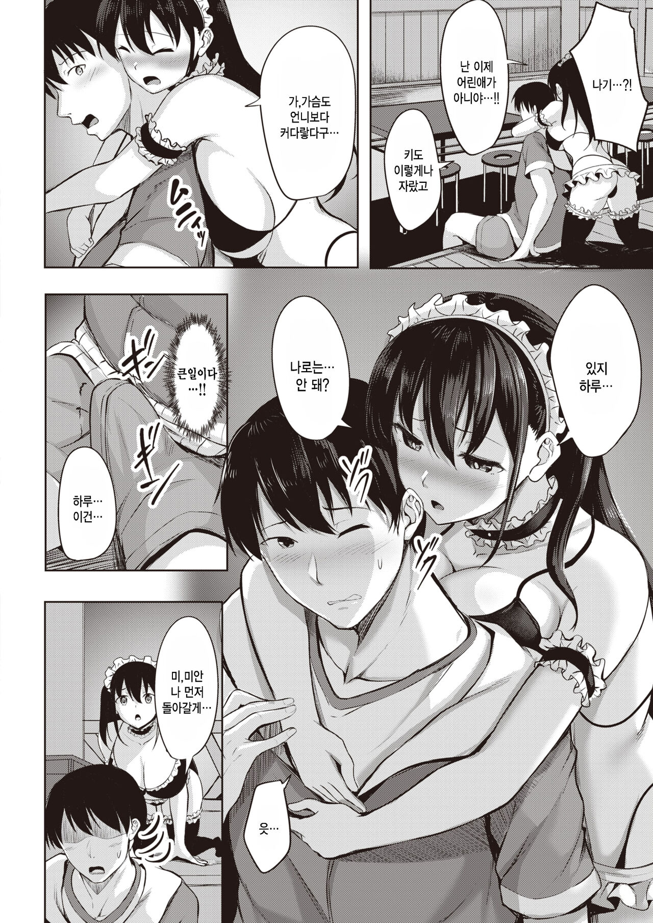 Yuunagi Koi Moyou page 8 full