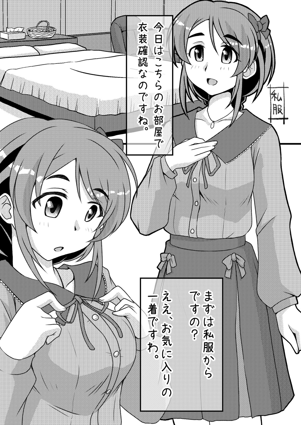 Yukino-san Try-on page 4 full