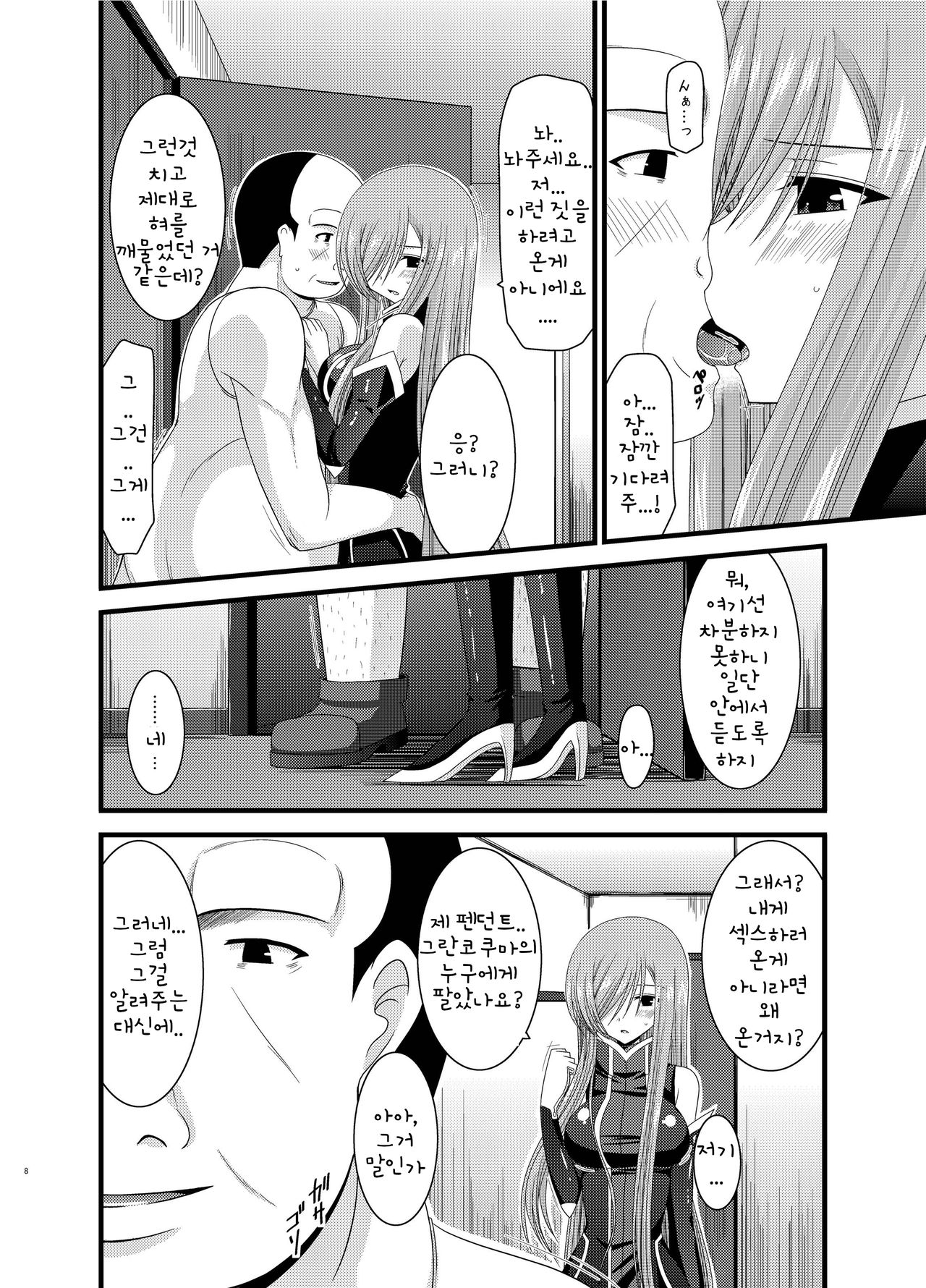 Melon ga Chou Shindou! R Soushuuhen II page 8 full