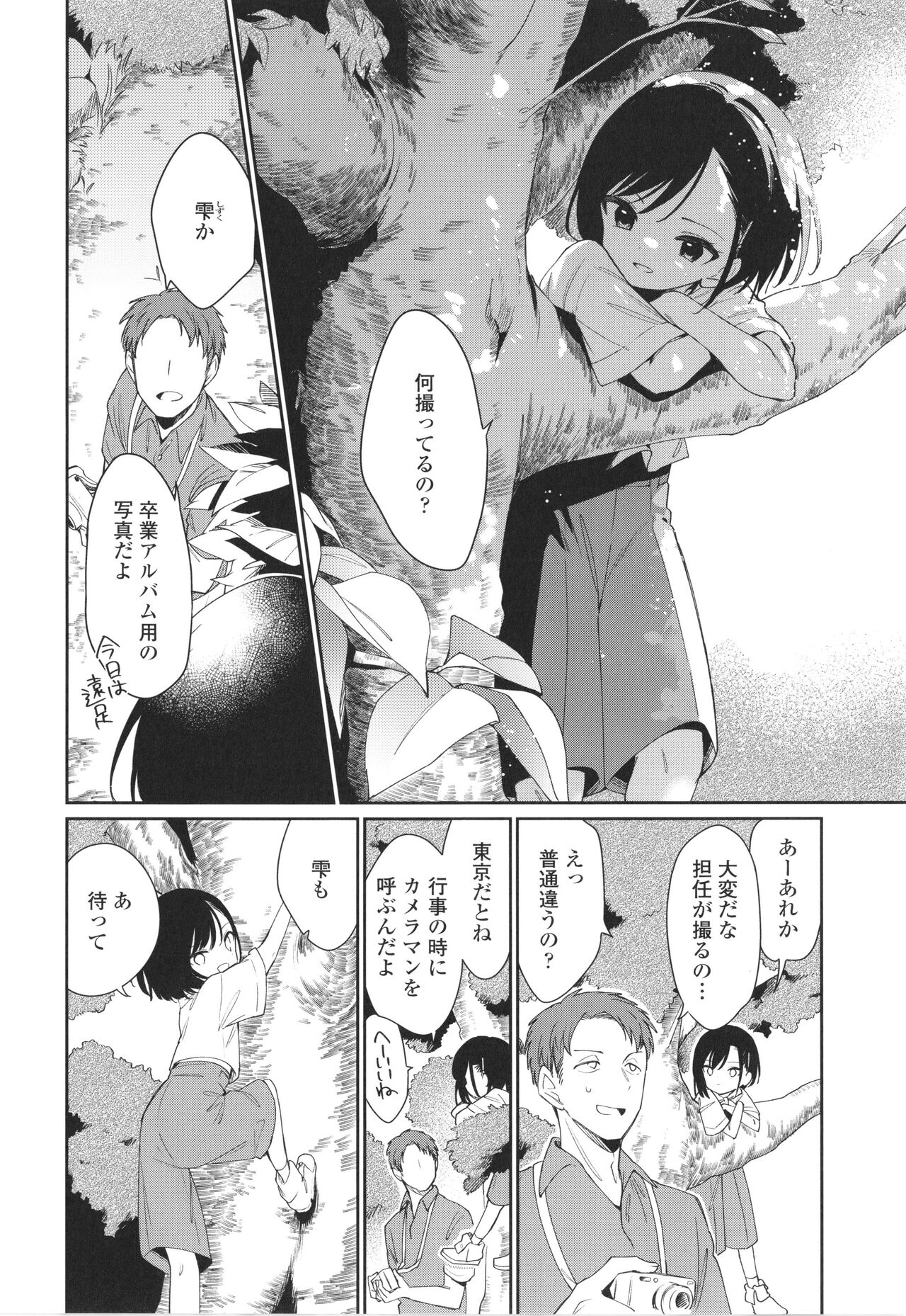 Omocha no Jinsei page 7 full