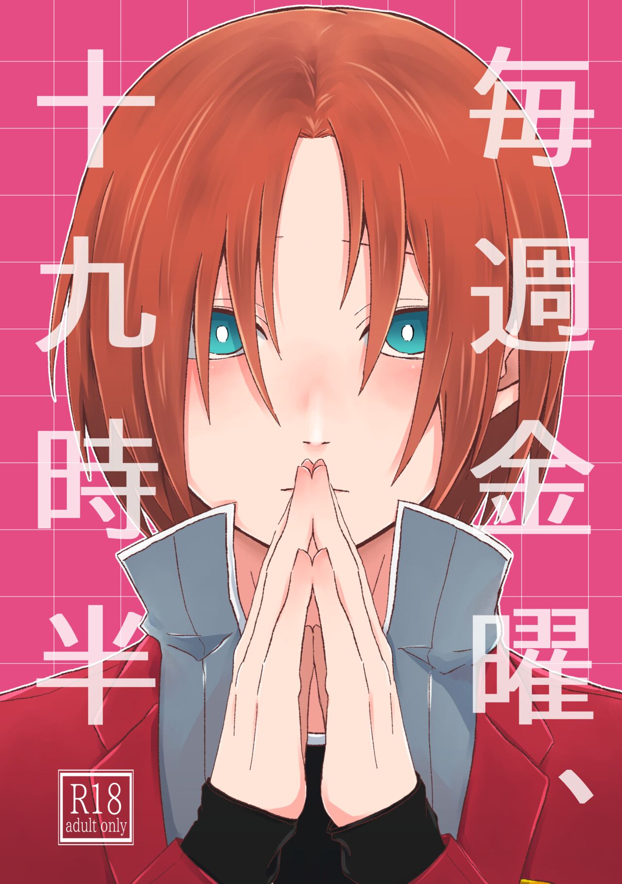 Maishuu Kinyou, 19-jihan page 1 full