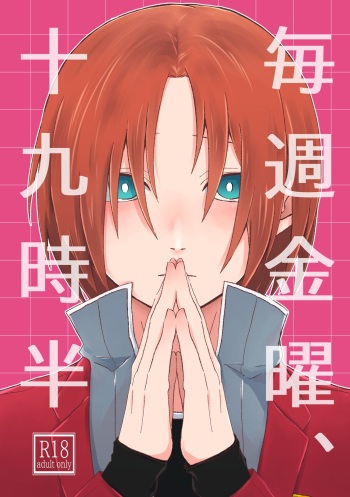 Maishuu Kinyou, 19-jihan cover