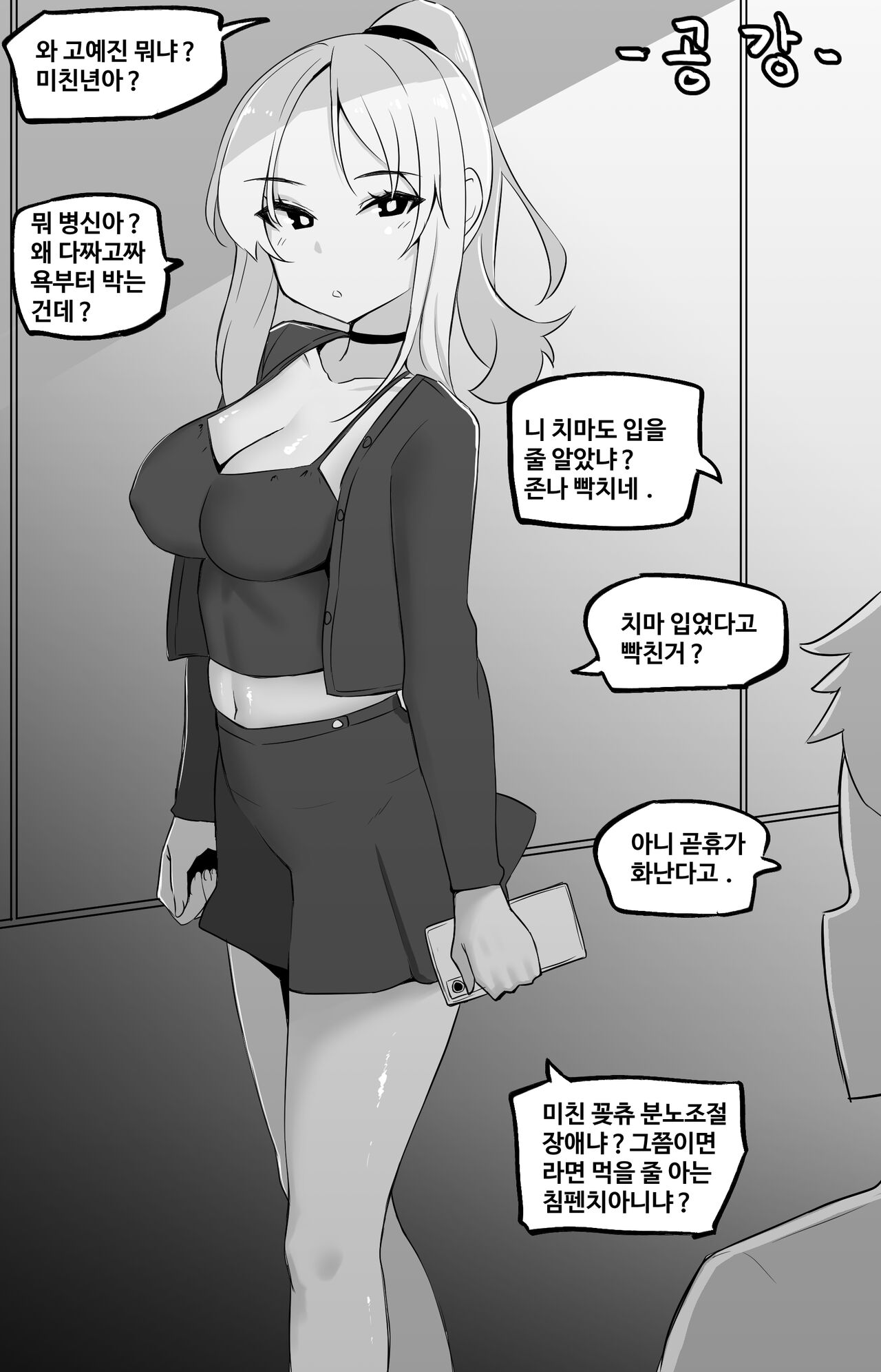 세상에서 가장 빠꾸 없는 남여사친 page 7 full
