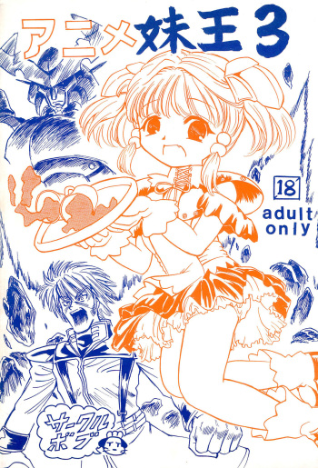 Anime Imouto Ou 3 cover