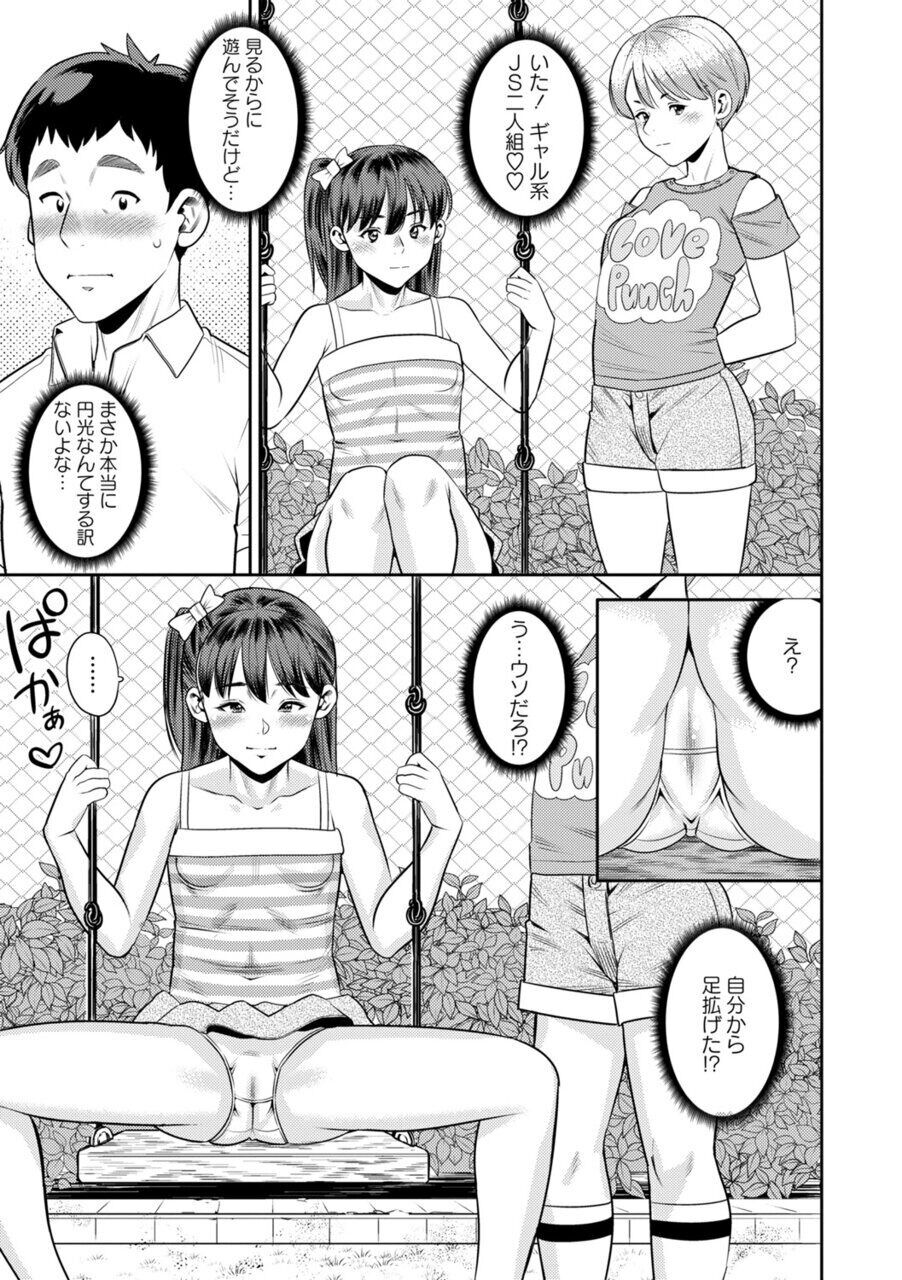 Hakken! Gyakunan Enkou Namaiki Kids page 5 full