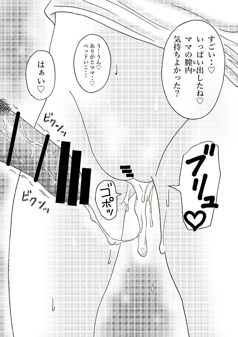 Mama no Hidahida Omutsu wa Boku no Mono page 5 full