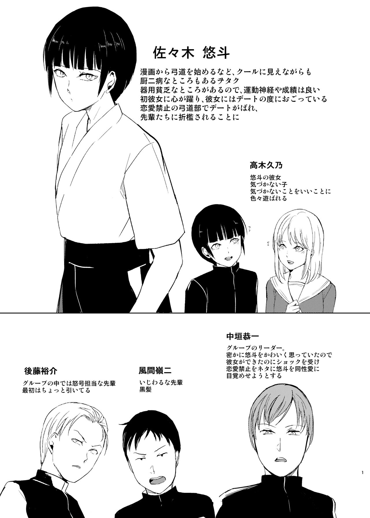 Kyuudou Danshi 2 x Netorare Choukyou Bukatsu no Senpai ni Mesu Ochi Saserare Kanojo ni Kakurete Shuuchi Choukyou Saremashita page 2 full