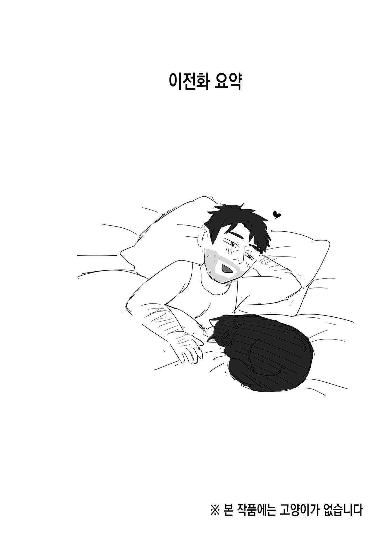 역겨운 색마! 3 page 2 full