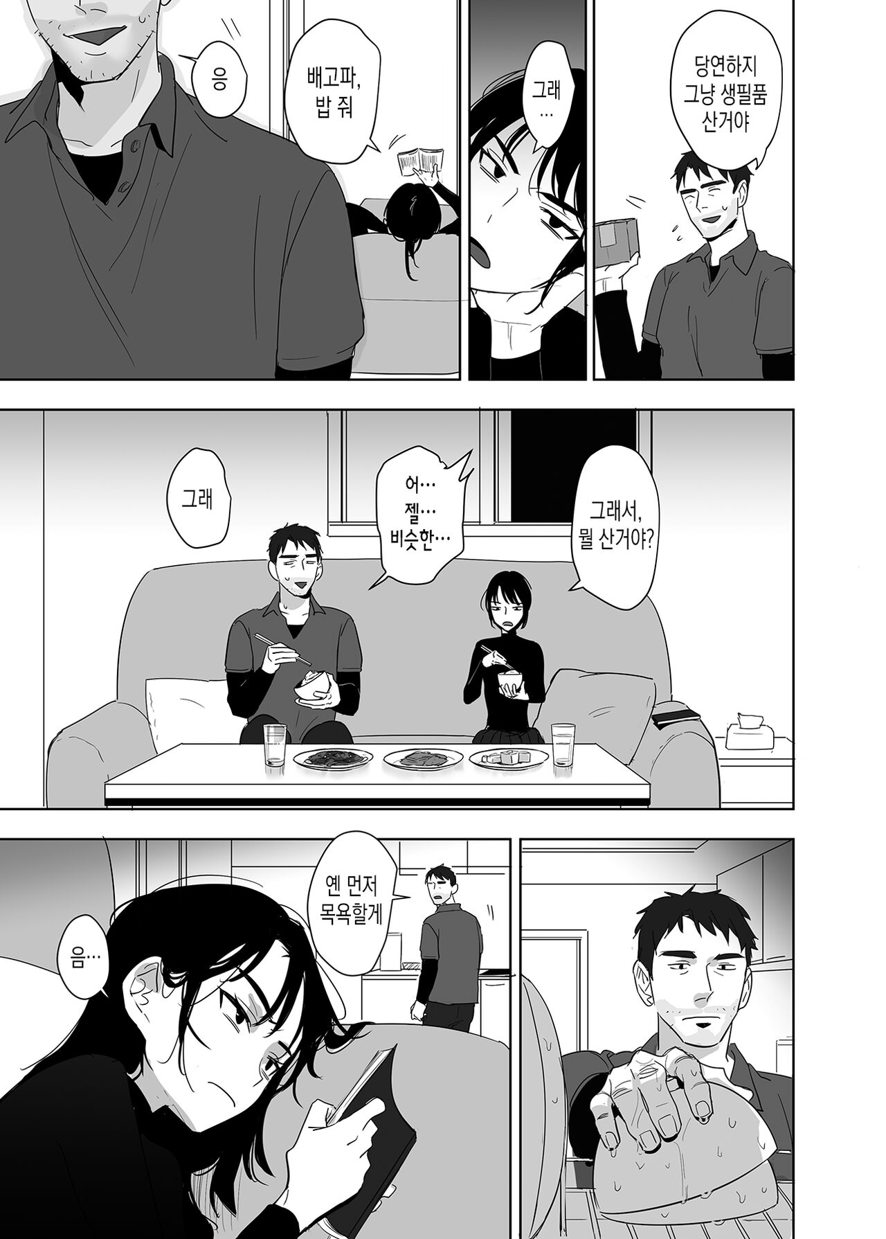 역겨운 색마! 3 page 4 full