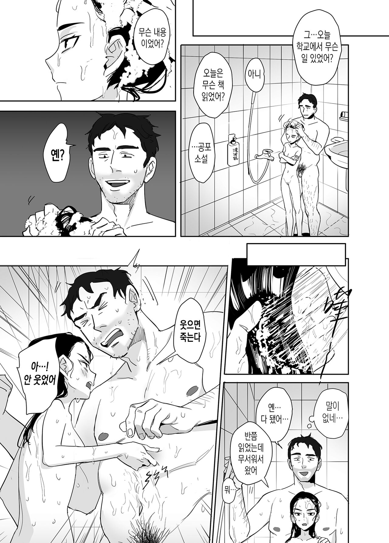 역겨운 색마! 3 page 6 full