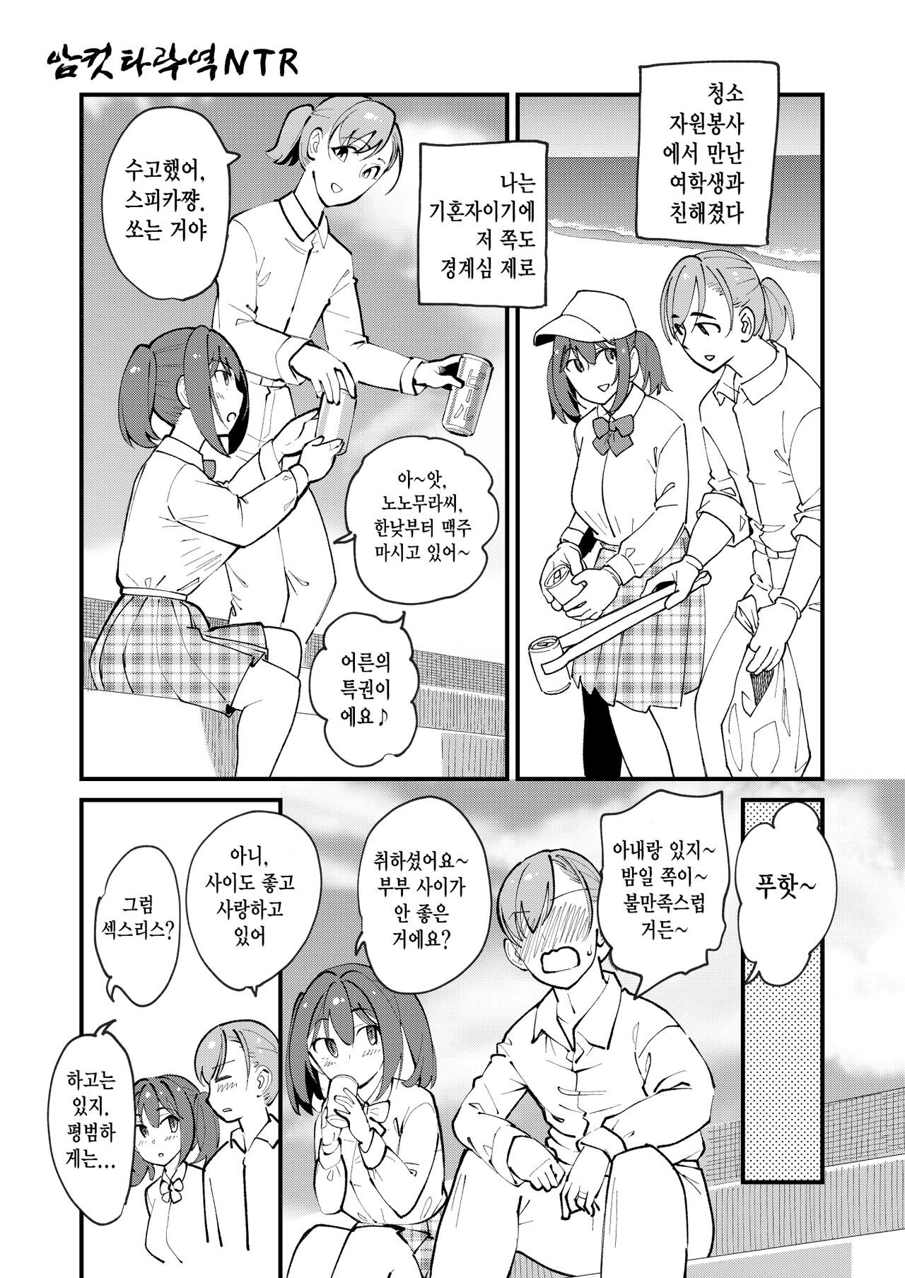 Mesu Ochi Gyaku NTR page 3 full