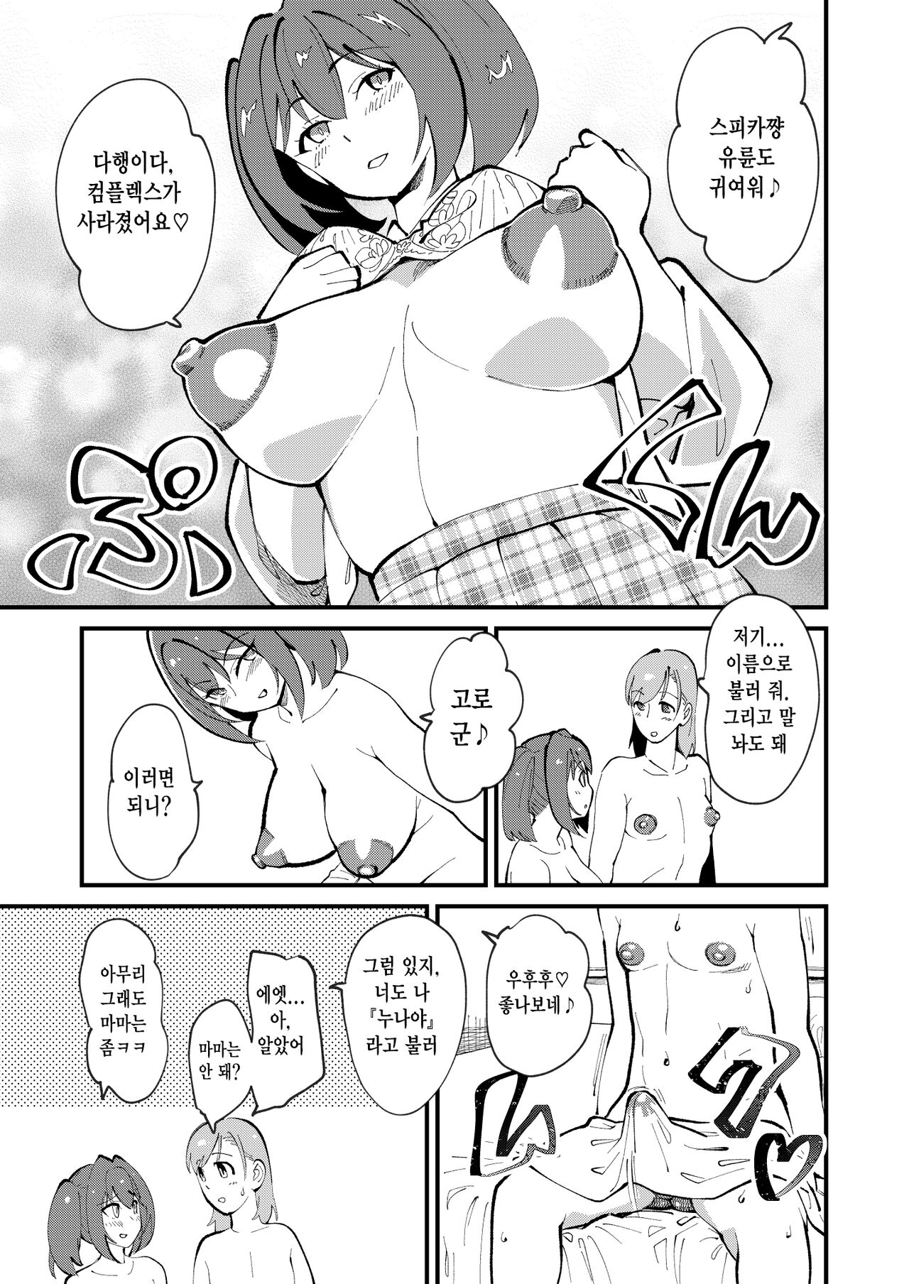 Mesu Ochi Gyaku NTR page 7 full