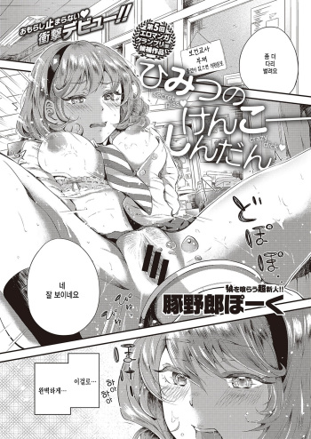 Himitsu no Kenkou Shindan cover