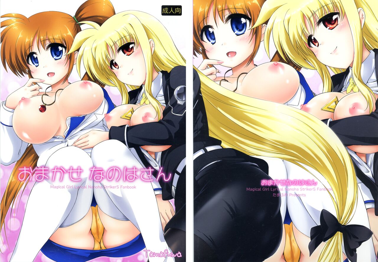 Omakase Nanoha-san | Just Leave it to Nanoha-san page 1 full