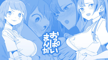 おっぱい漫画 cover