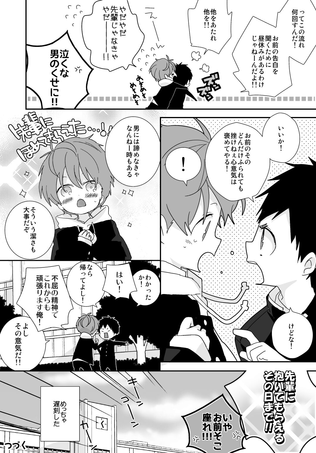 Yakumo and Yusuke page 3 full
