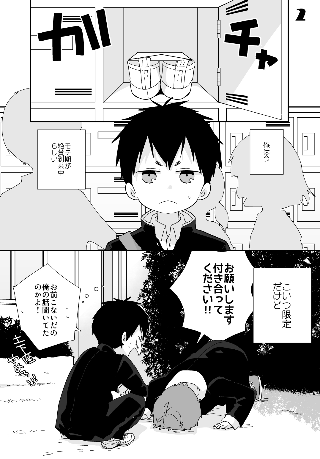 Yakumo and Yusuke page 4 full