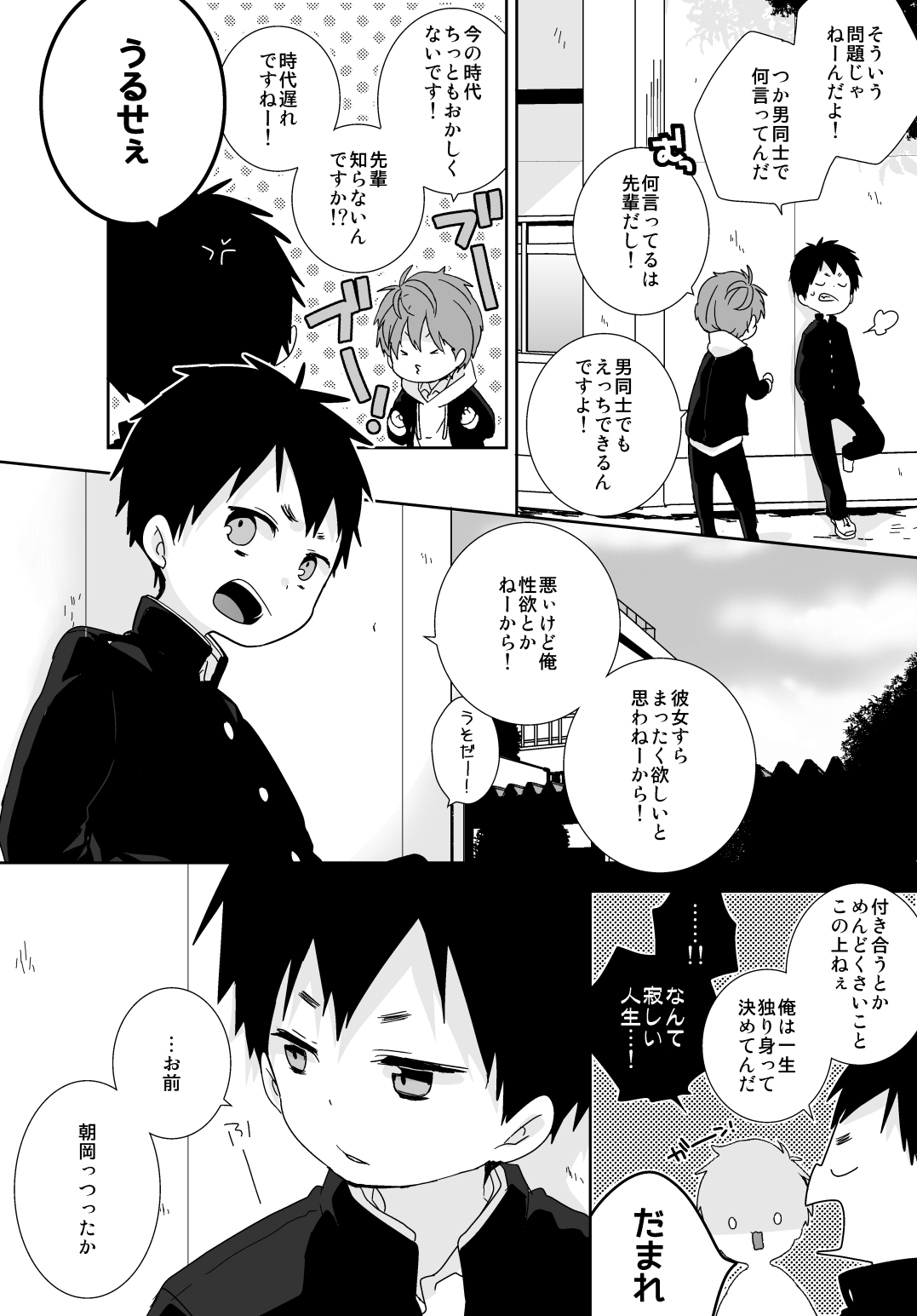 Yakumo and Yusuke page 6 full