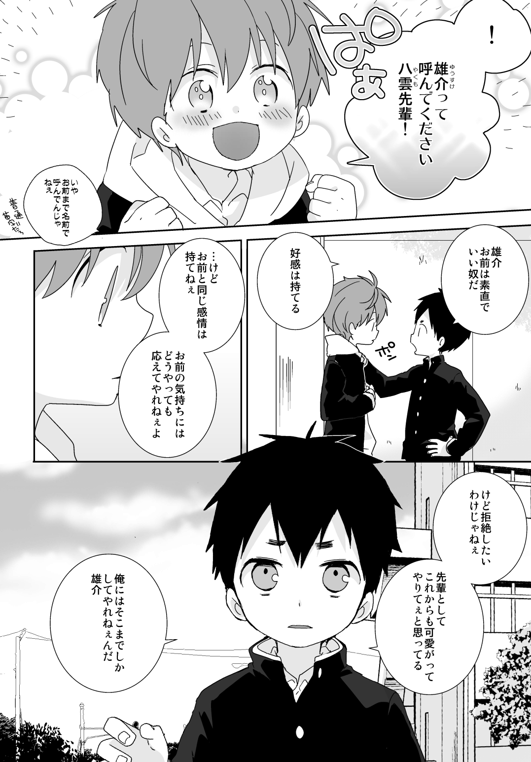 Yakumo and Yusuke page 7 full