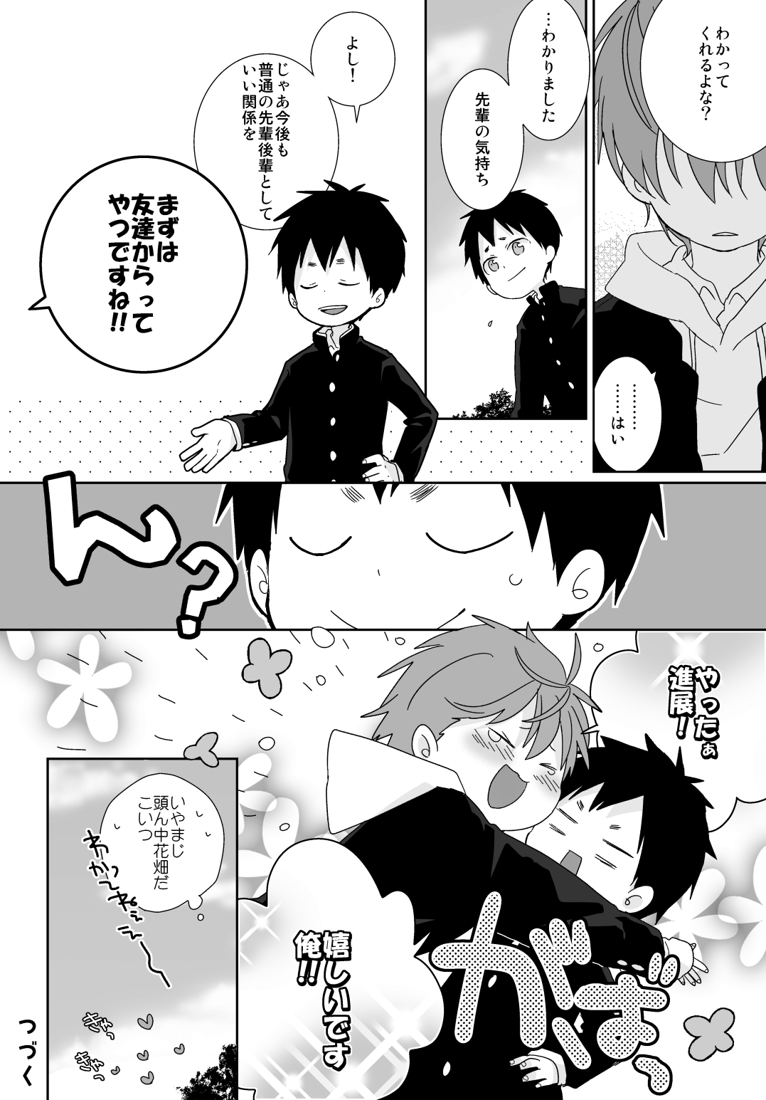 Yakumo and Yusuke page 8 full