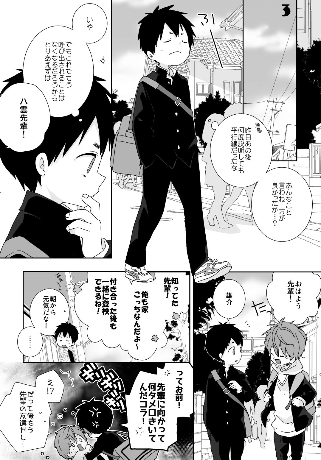 Yakumo and Yusuke page 9 full