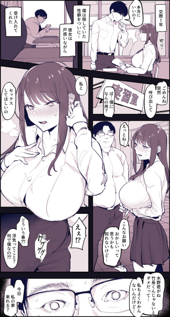 Netorase Iriguchi cover