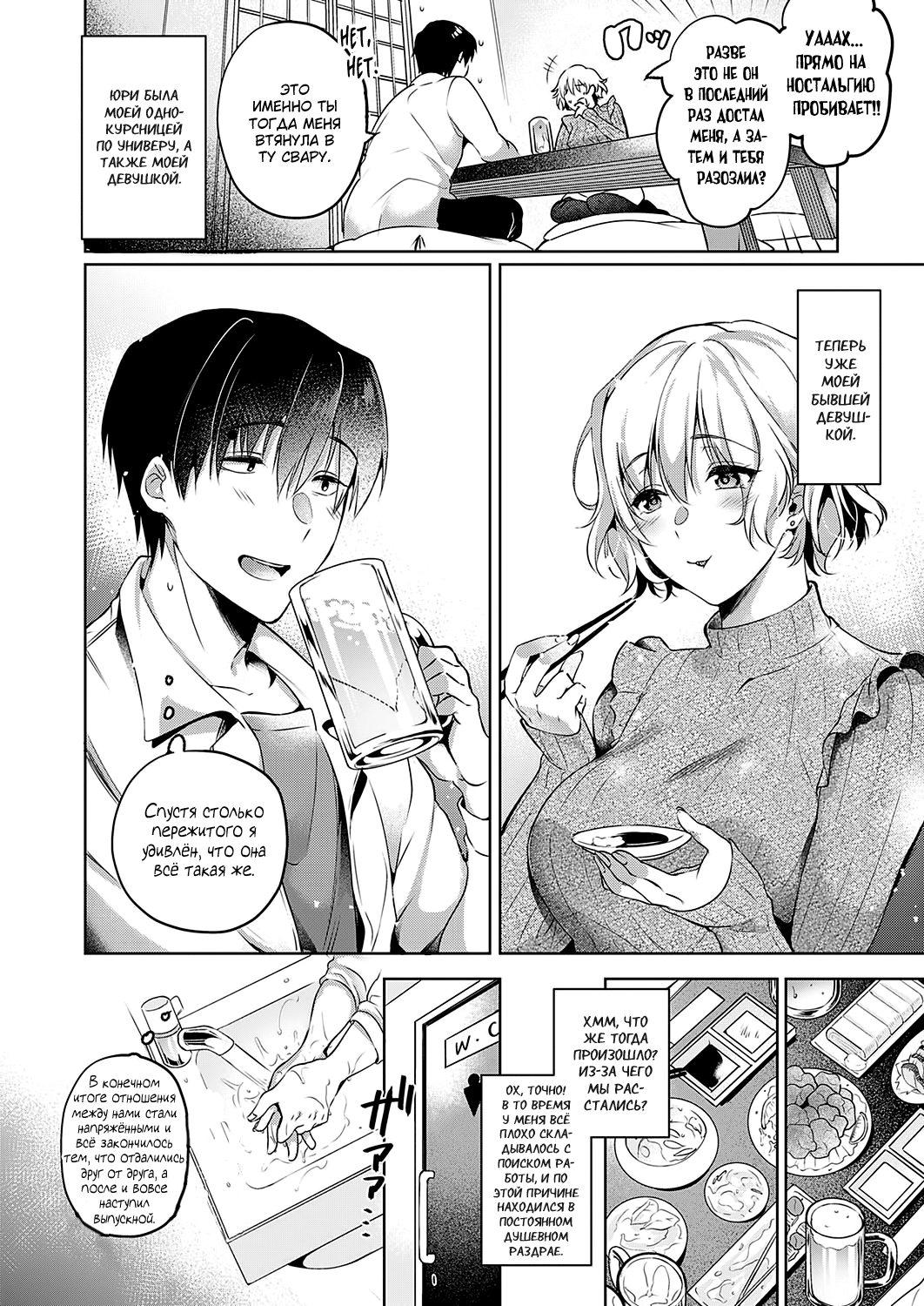 Imasara na Futari | Мы вдвоём page 4 full