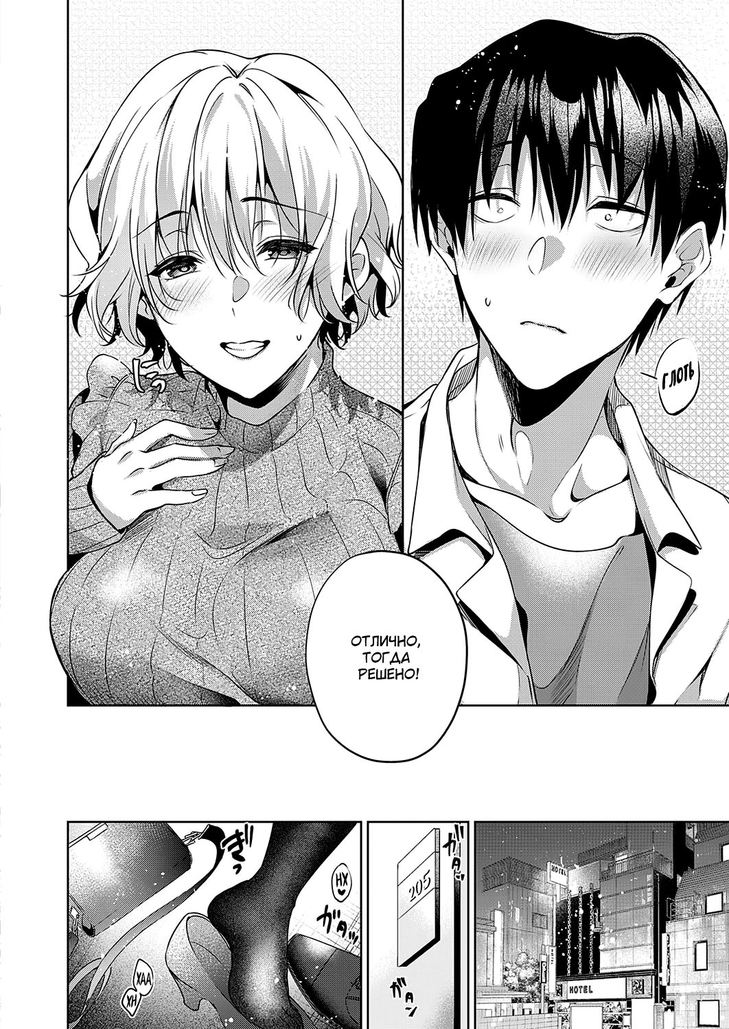 Imasara na Futari | Мы вдвоём page 8 full