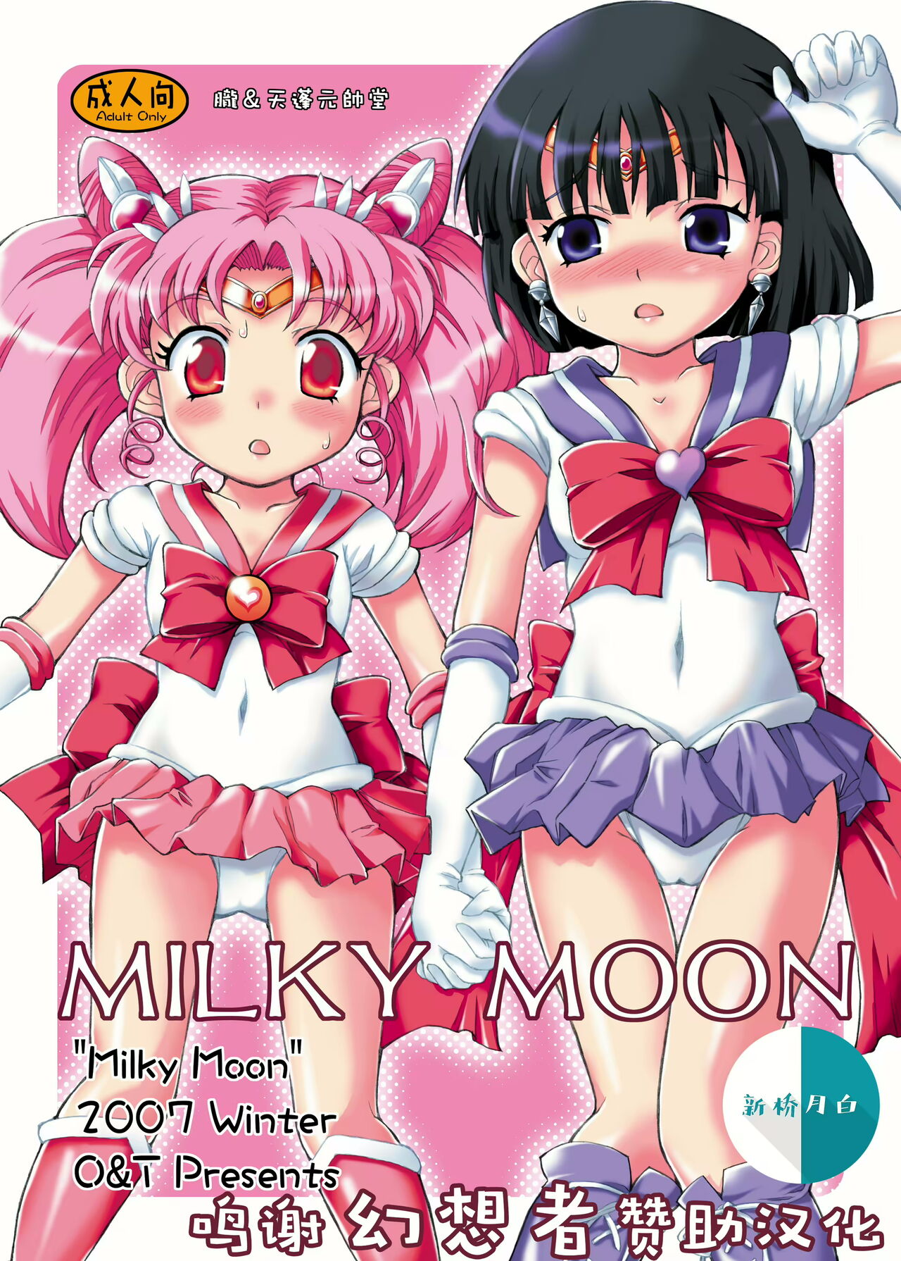 Milky Moon page 1 full