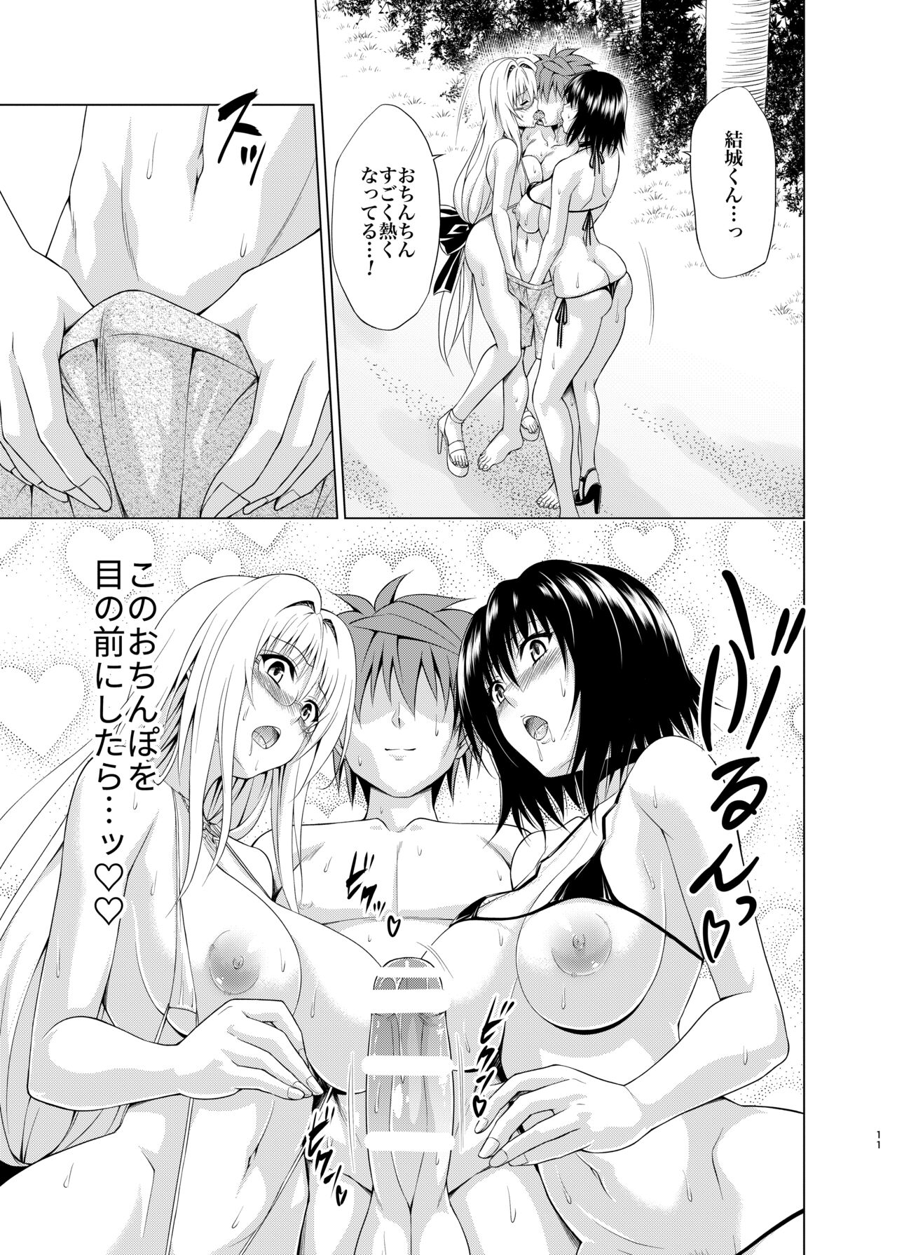Trouble★Teachers vol. 6 page 10 full
