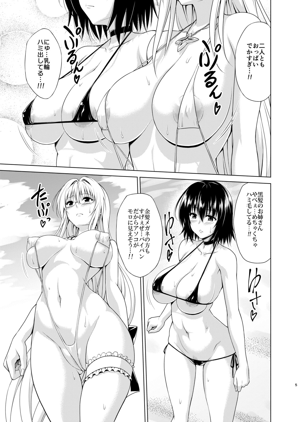 Trouble★Teachers vol. 6 page 4 full