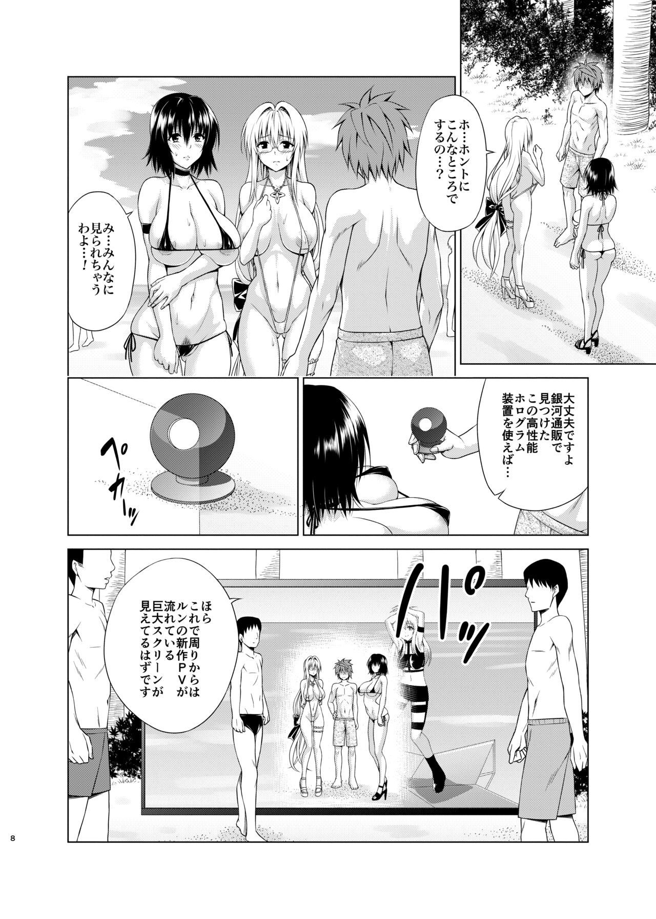 Trouble★Teachers vol. 6 page 7 full