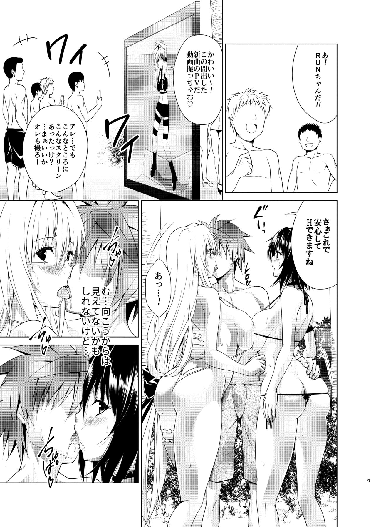 Trouble★Teachers vol. 6 page 8 full