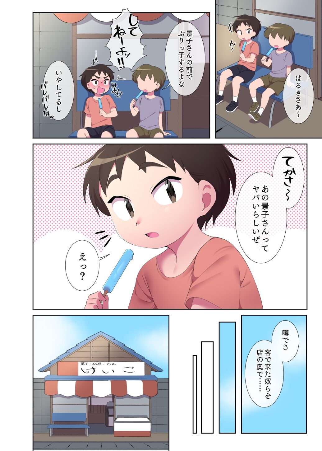 Daga shiya no Onēsan to no himi tsuya de page 5 full