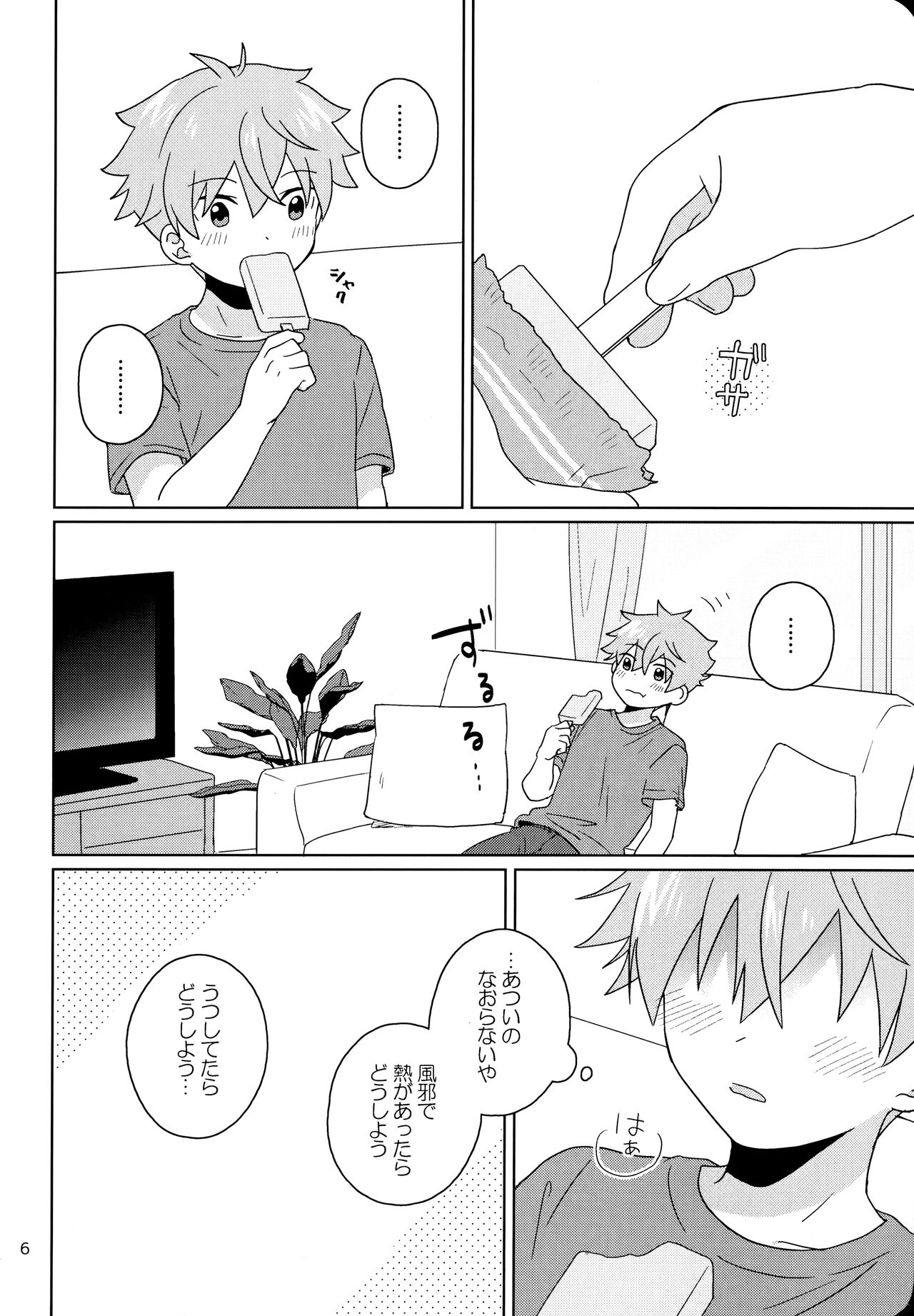 Kinou、Hajimete Shita page 7 full