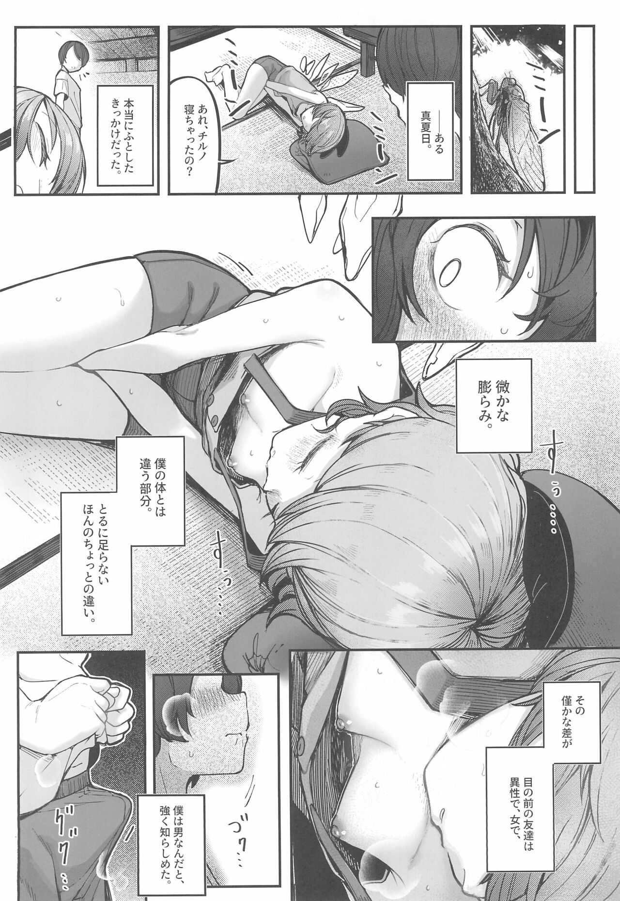Manatsubi to Koori no Kano Onna page 4 full