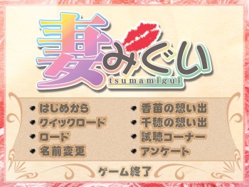 Tsumamigui cover