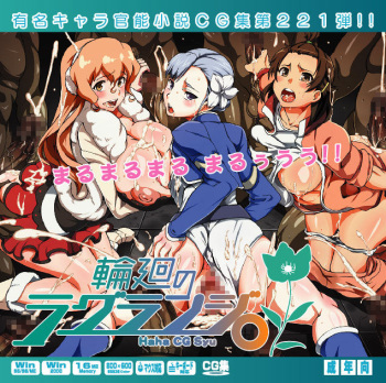 Yuumei Chara Kannou Shousetsu CG Shuu No. 221!! Rinne no Lagrange HaaHaa CG Shuu cover