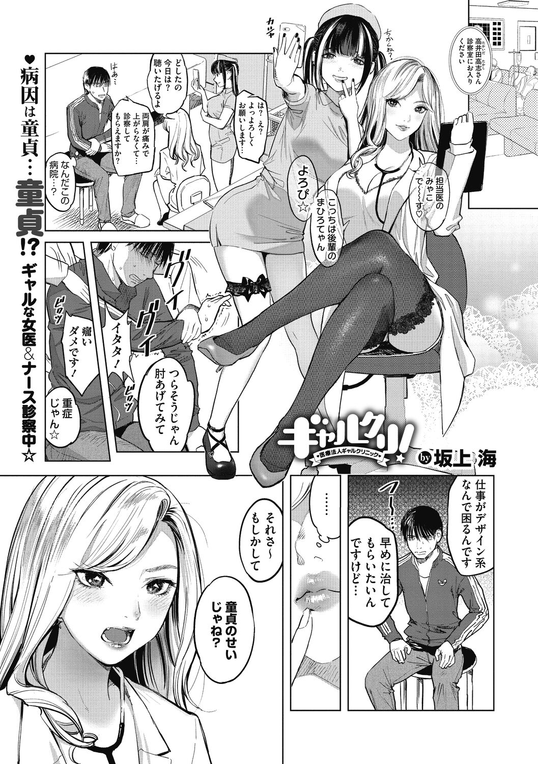 GalCli! -GALS Clinic- page 2 full