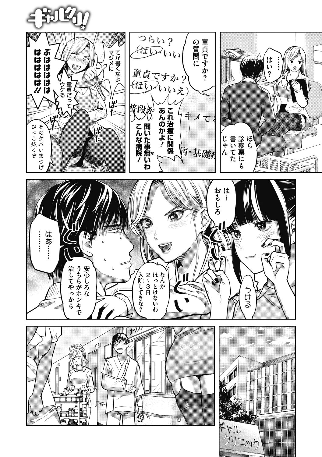 GalCli! -GALS Clinic- page 4 full