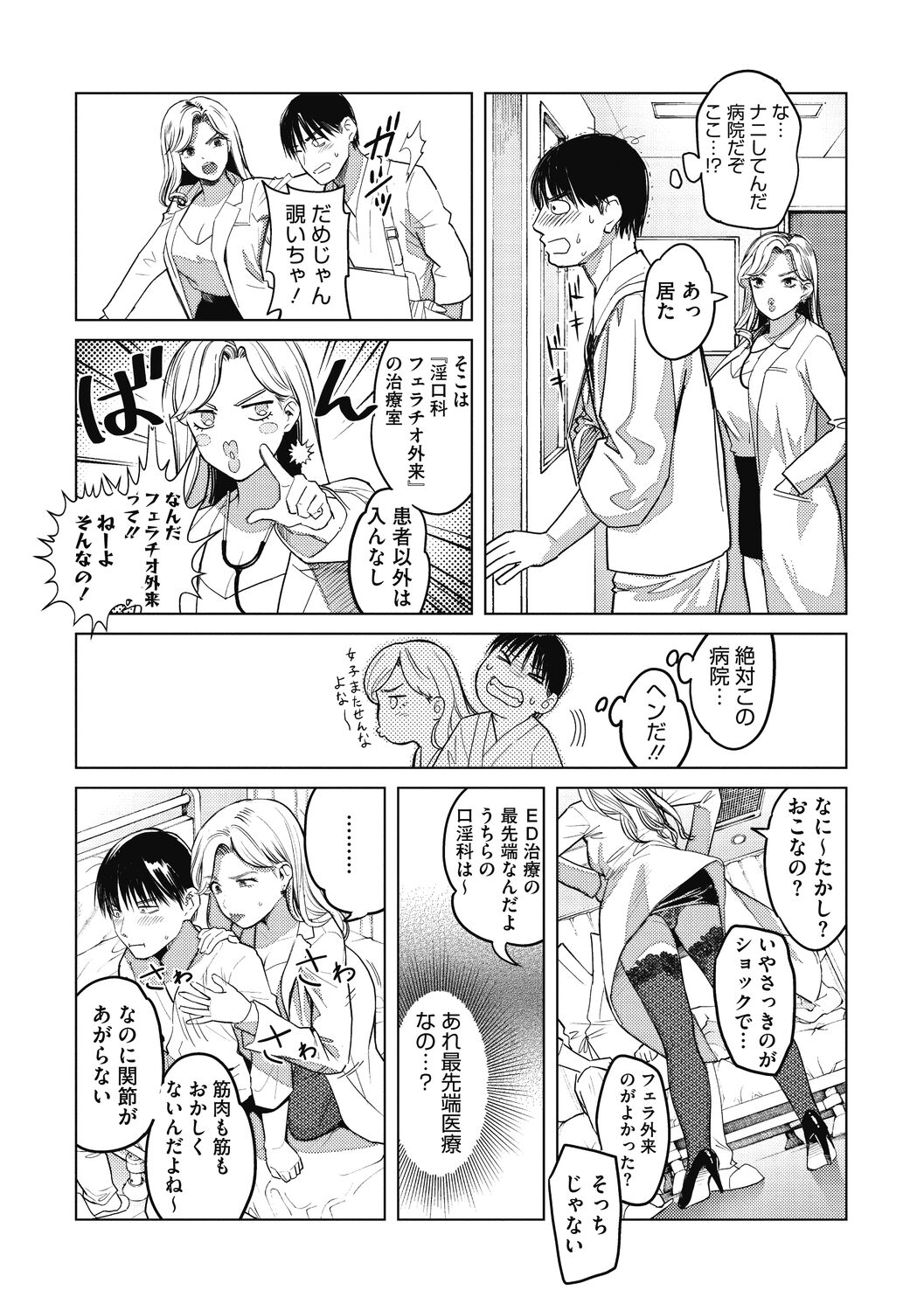 GalCli! -GALS Clinic- page 9 full